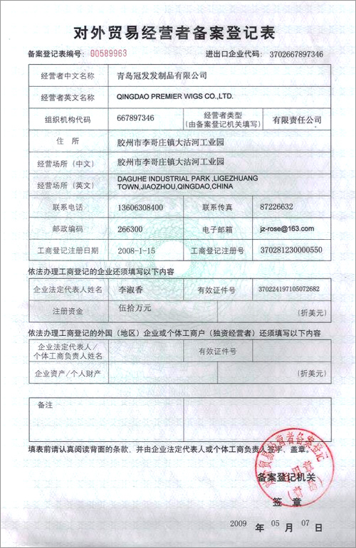 Certificate of import and export